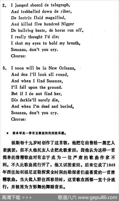[美]哦，苏珊娜！（OhSusanna！） - 史蒂芬·福斯特词章珍芳译配|史蒂芬·福斯特