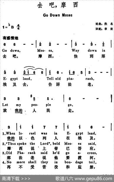 [美]去吧，摩西（GoDownMoses） - 章纹译配
