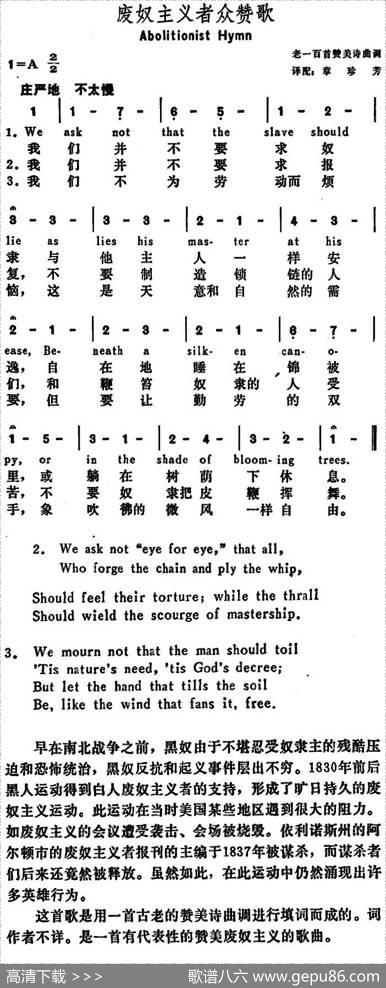 [美]废奴主义者众赞歌（AbolitionistHymn） - 章珍芳译配
