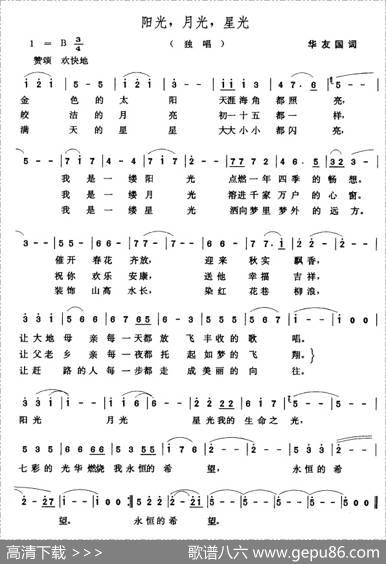 阳光，月光，星光 - 华友国|张玉晶