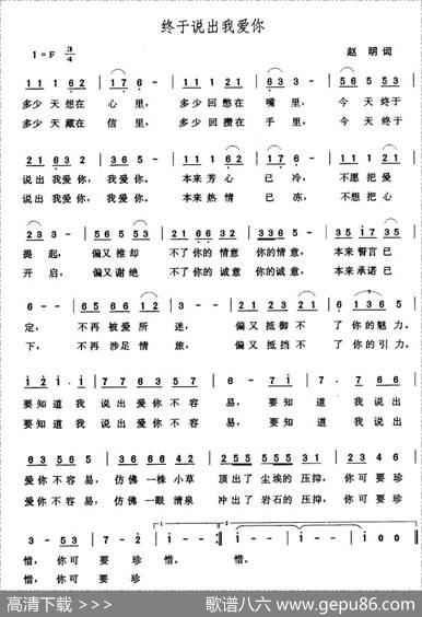 终于说出我爱你 - 赵明|张玉晶