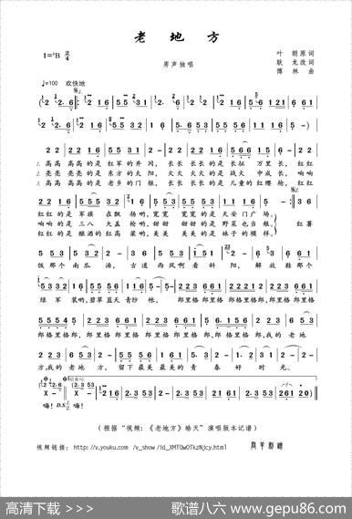 老地方（叶朗原词耿龙改词傅林曲） - 叶朗原词耿龙改词|傅林