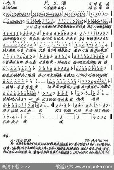 民工泪 - 文同良|张艺军