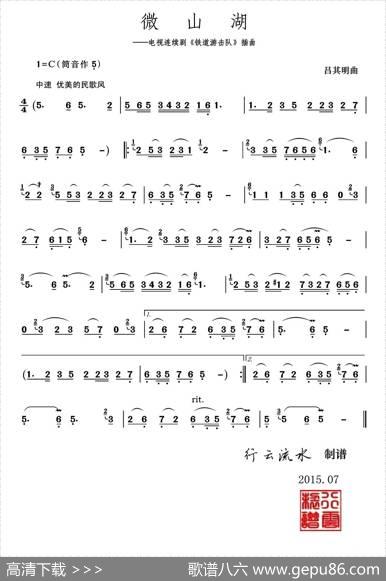 微山湖|吕其明曲、行云流水制谱