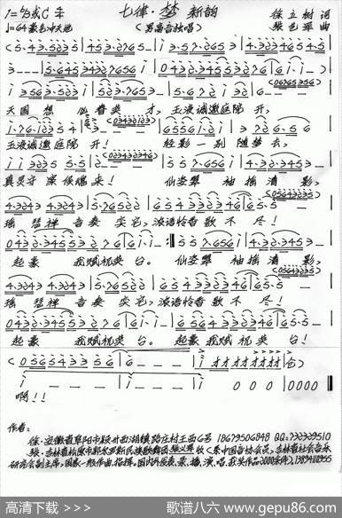 七律·梦新韵 - 徐立树|张艺军