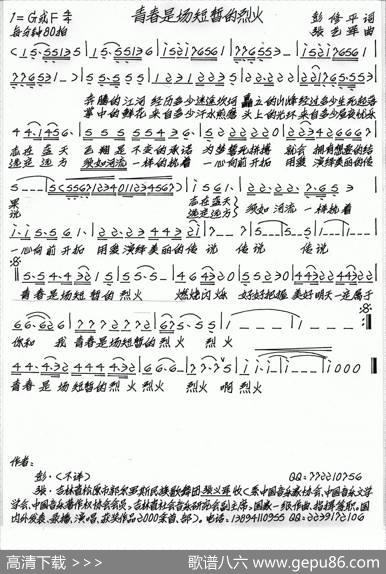 青春是场短暂的烈火 - 彭修平|张艺军
