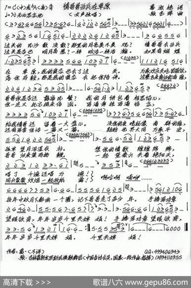 情哥哥当兵在草原 - 葛淑艳|张艺军