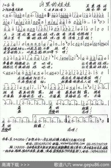 山里的娃娃 - 吴惠馗|张艺军