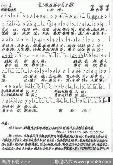 生活农林公司之歌 - 何伟|张艺军