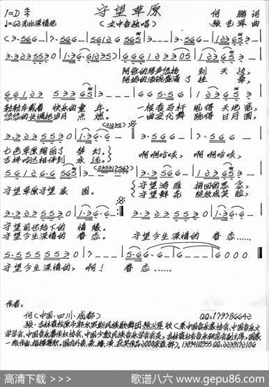 守望草原（何鹏词张艺军曲） - 何鹏|张艺军