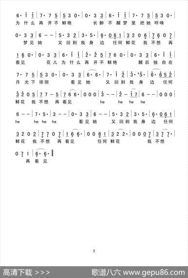 花儿再开不鲜艳（简谱） - 杨雨号|杨雨号