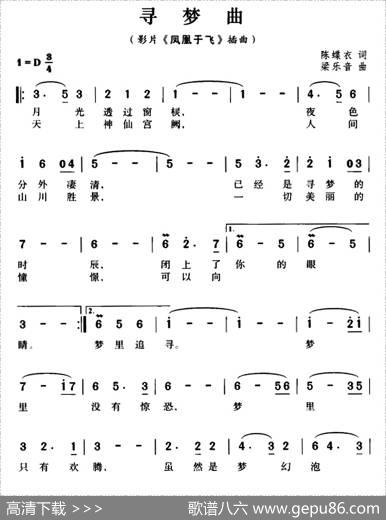 寻梦曲（影片《凤凰于飞》插曲） - 陈蝶衣|梁乐音