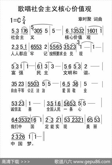 歌唱社会主义核心价值观 - 章时聚|章时聚