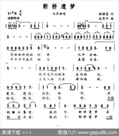 断桥遗梦 - 韩静霆|赵季平