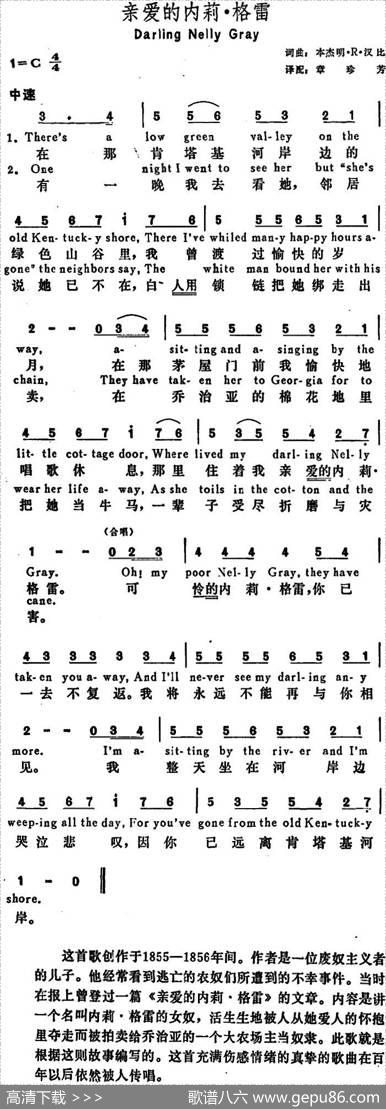 [美]亲爱的内莉·格雷（DarlingNellyGray） - 本杰明·R·汉比词章珍芳译配|本杰明·R·汉比