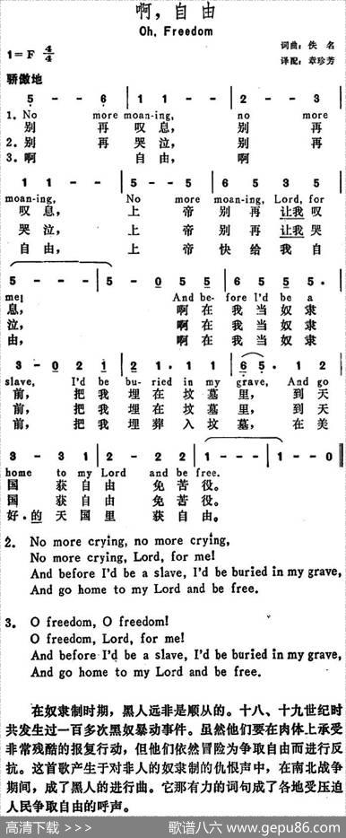 [美]啊，自由（Oh，Freedom） - 章珍芳译配