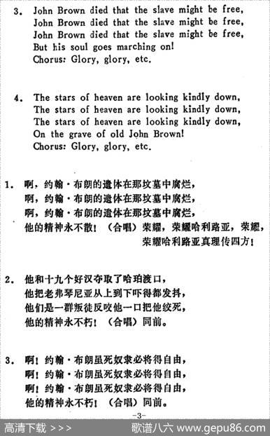 [美]共和国战歌（《约翰·布朗的遗体》）（BattleHymnoftheRepublic（JohnBrown'sBody）） - 朱莉娅·N·豪词章珍芳译配