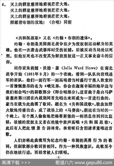 [美]共和国战歌（《约翰·布朗的遗体》）（BattleHymnoftheRepublic（JohnBrown'sBody）） - 朱莉娅·N·豪词章珍芳译配