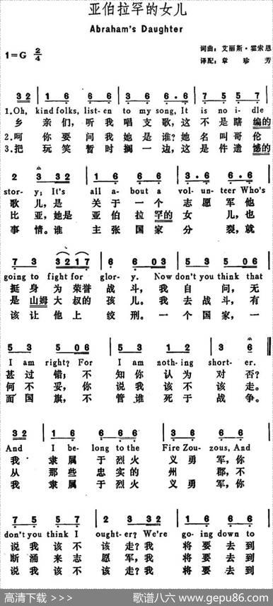 [美]亚伯拉罕的女儿（Abraham’sDaughter） - 艾丽斯·霍索恩词章珍芳译配|艾丽斯·霍索恩