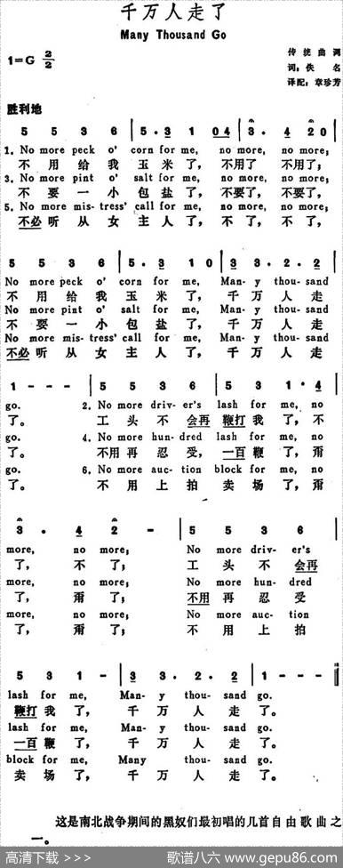 [美]千万人走了（ManyThousandGo） - 章珍芳译配