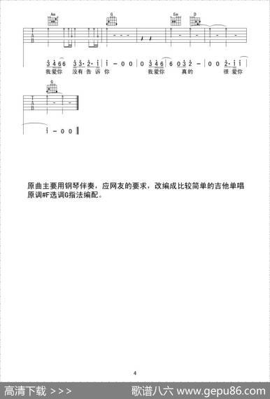 我想大声告诉你（六线吉他谱）
