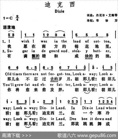 [美]迪克西（Dixie） - 丹尼尔·艾梅特词章珍芳译配|丹尼尔·艾梅特