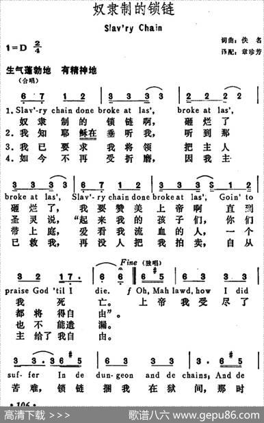 [美]奴隶制的锁链（Slav’ryChain） - 章珍芳译配