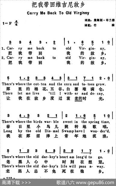 [美]把我带回维吉尼故乡（CarryMeBacktoOldVirginny） - 詹姆斯·布兰德词竹漪译配|詹姆斯·布兰德