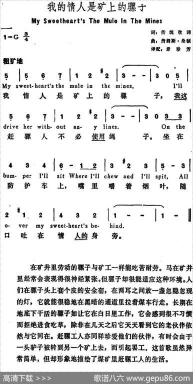 [美]我的情人是矿上的骡子（MySweetheart’stheMuleintheMines） - 章珍芳译配|詹姆斯·桑顿