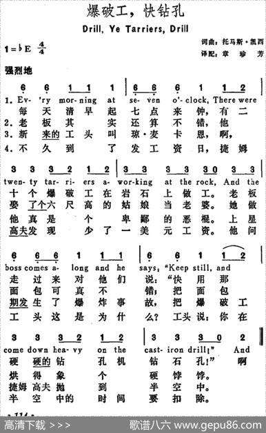 [美]爆破工，快钻孔（Drill，YeTarriers，Drill） - 托马斯·凯西词章珍芳译配|托马斯·凯西