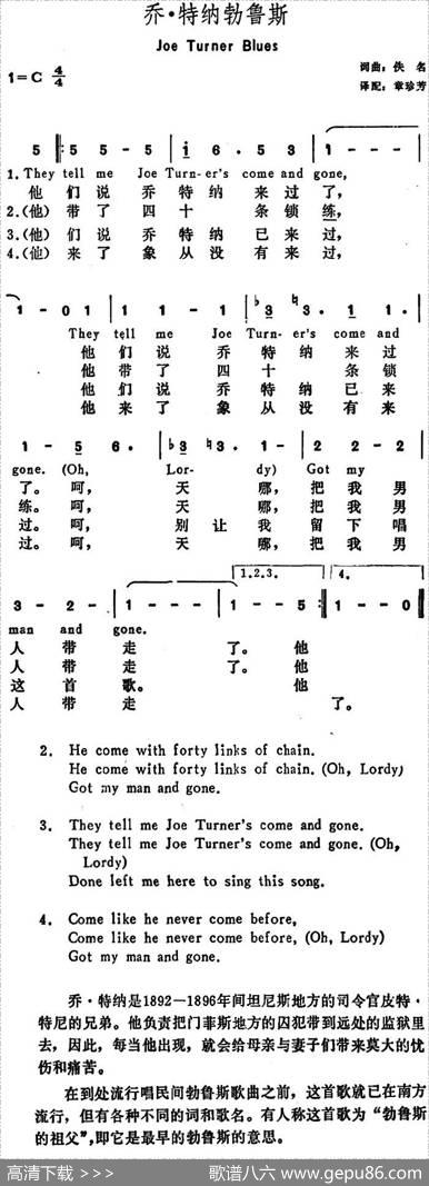 [美]乔·特纳勃鲁斯（JoeTurnerBlues） - 章珍芳译配