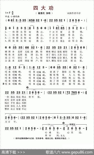 四大劝