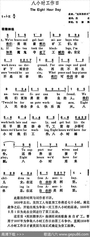 [美]八小时工作日（TheEightHourDay） - 韦郁珮译配