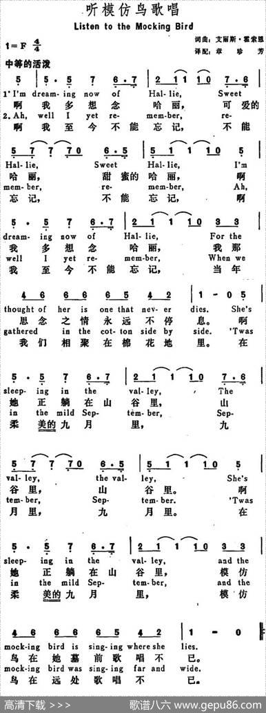 [美]听模仿鸟歌唱（ListenTotheMockingBird） - 艾丽斯·霍索恩词章珍芳译配|艾丽斯·霍索恩
