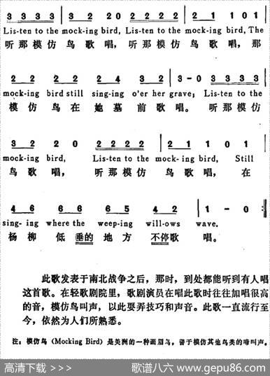 [美]听模仿鸟歌唱（ListenTotheMockingBird） - 艾丽斯·霍索恩词章珍芳译配|艾丽斯·霍索恩