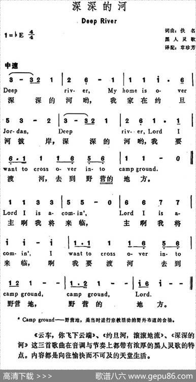 [美]深深的河（DeepRiver）|美国黑人歌曲
