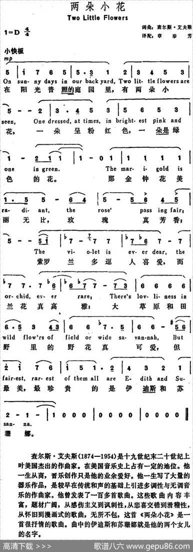 [美]两朵小花（TwoLittleFlowers） - 查尔斯·艾夫斯词章珍芳译配|查尔斯·艾夫斯