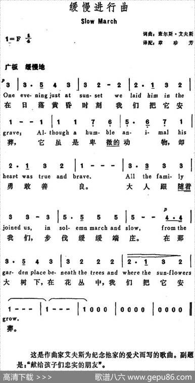 [美]缓慢进行曲（SlowMarch） - 查尔斯·艾夫斯词章珍芳译配|查尔斯·艾夫斯