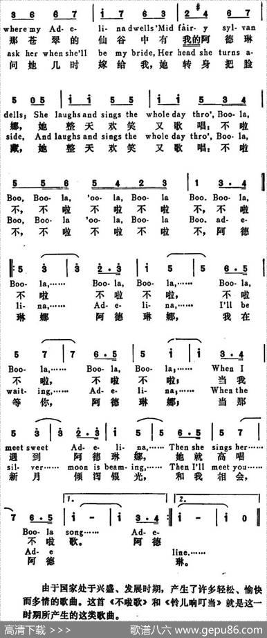 [美]不啦歌（BoolaSong） - C.H.L.词邓映易译配|A·希尔施