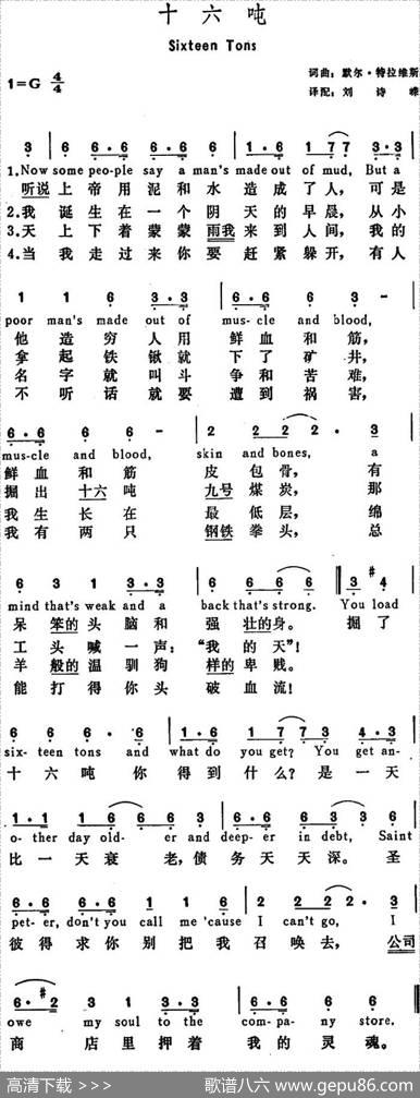 [美]十六吨（SixteenTons） - 默尔·特拉维斯词刘诗嵘译配|默尔·特拉维斯