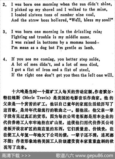 [美]十六吨（SixteenTons） - 默尔·特拉维斯词刘诗嵘译配|默尔·特拉维斯