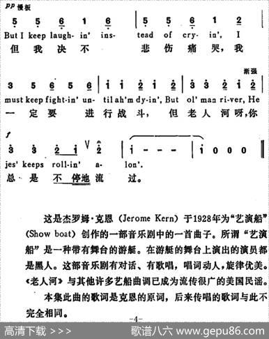 [美]老人河（OldManRiver） - 邓映易章珍芳译配|杰罗姆·克恩