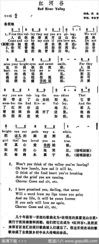 [美]红河谷（RedRiverValley） - 章珍芳译配