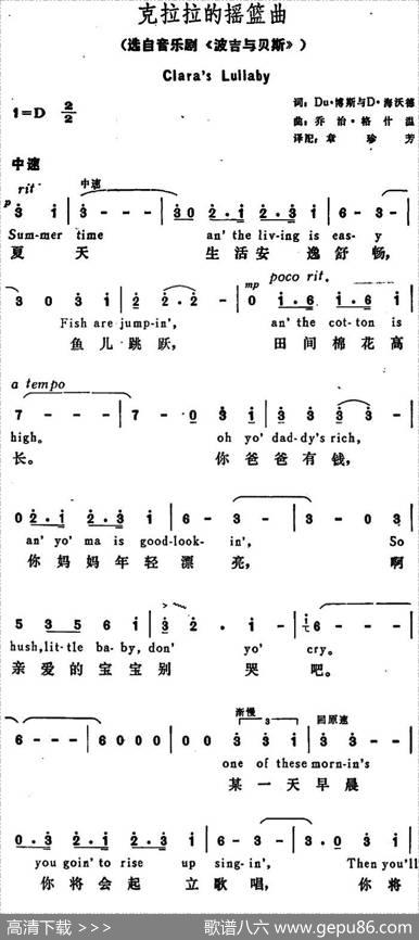 [美]克拉拉的摇篮曲（Clara’sLullaby） - Du·博斯与D·海沃德词章珍芳译配|乔治·格什温