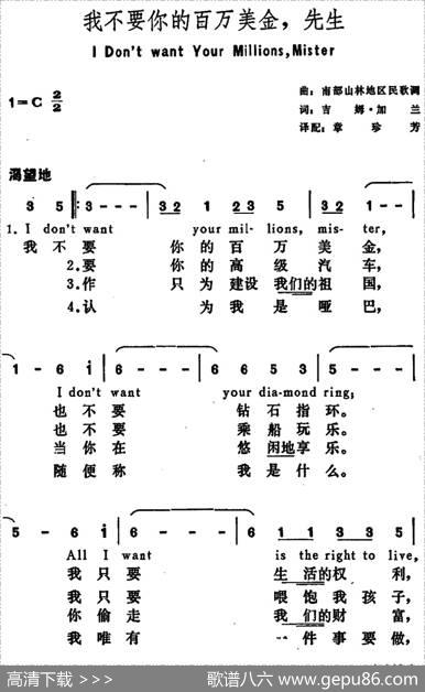 [美]我不要你的百万美金，先生（IDon’tWantYourMillions，Mister） - 吉姆·加兰词章珍芳译配