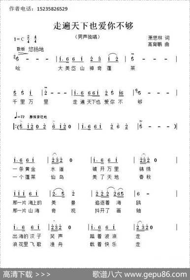 走遍天下也爱你不够 - 萧思林|髙育鹏