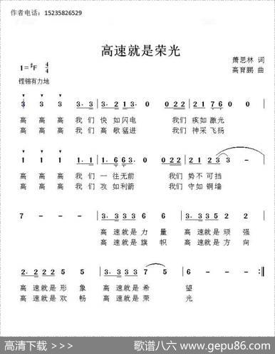 高速就是荣光 - 萧思林|髙育鹏