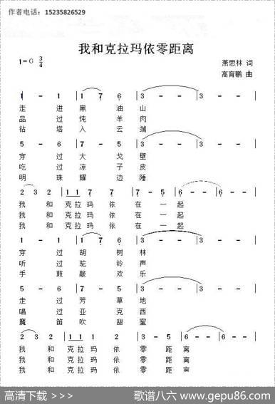 我和克拉玛依零距离 - 萧思林|髙育鹏