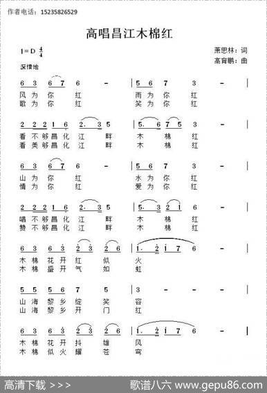 高唱昌江木棉红 - 萧思林|髙育鹏