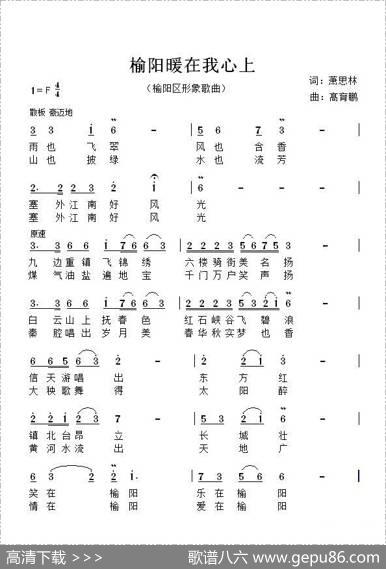 榆阳暖在我心上 - 萧思林|髙育鹏
